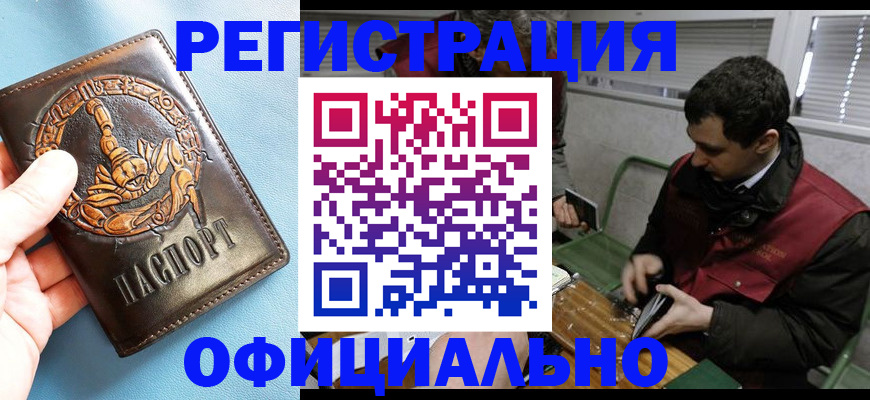 временная регистрация для всех в Красноярске