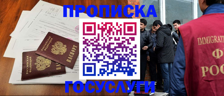 временная регистрация в Красноярске