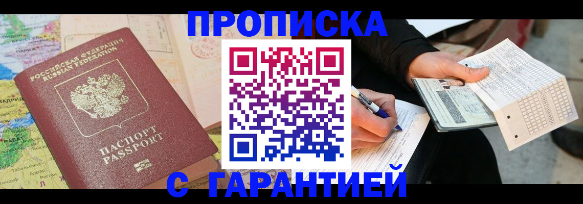 временная регистрация в Красноярске