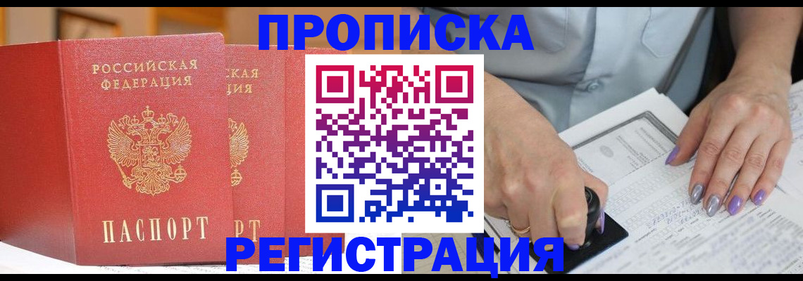 временная регистрация адрес в Красноярске